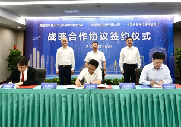 十大炒股配资平台 农银国际与海南省农垦投资控股集团有限公司、农行海南省分行签署战略合作协议